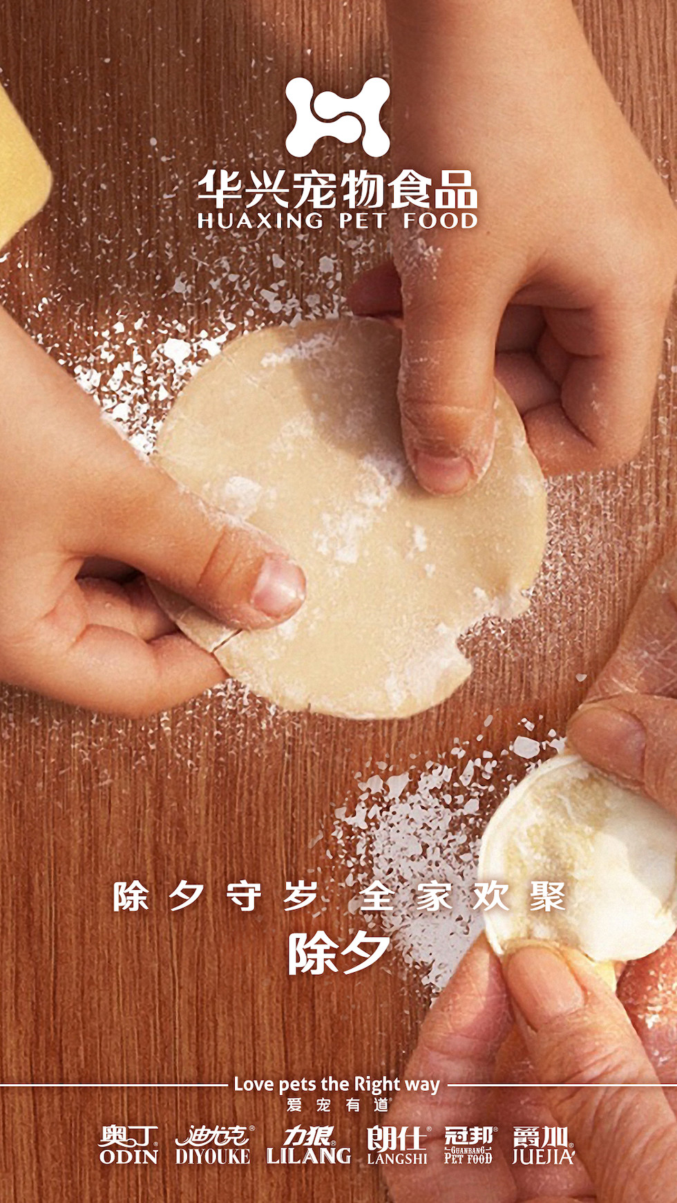 華興寵物食品有限公司全體員工祝您春節(jié)愉快，事事如意！