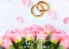 七夕丨愛在七夕，更在一朝一夕