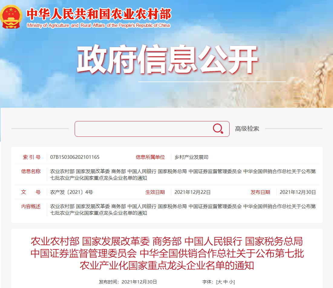 喜報丨華興寵物食品有限公司被認(rèn)定為“農(nóng)業(yè)產(chǎn)業(yè)化國家重點龍頭企業(yè)”！